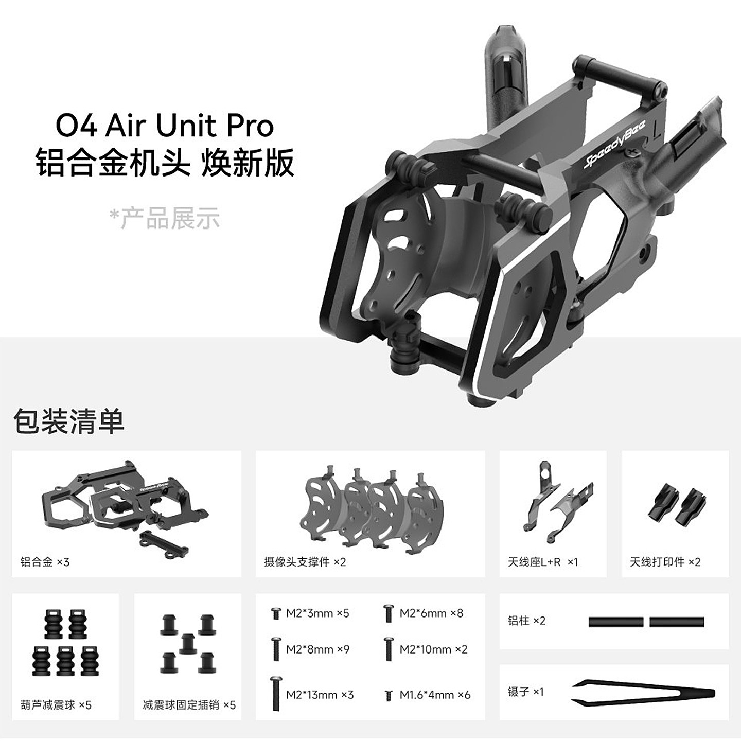 Drone Kit Beginner - SpeedyBee O4 Pro アルミ製カメラマウントアップグレードヘッド Bee25/Master 3X/M5